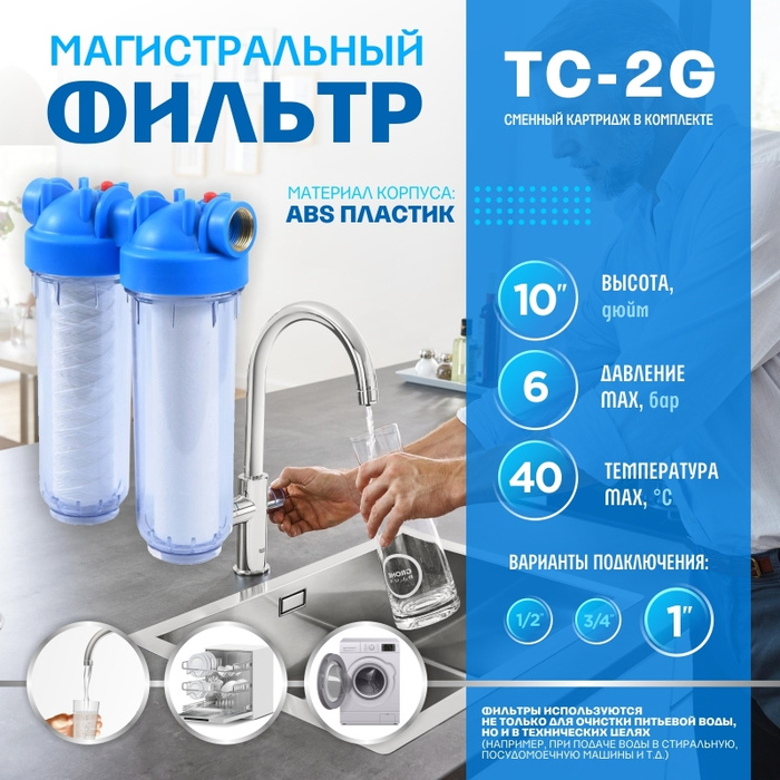 Фильтр для воды стаканного типа