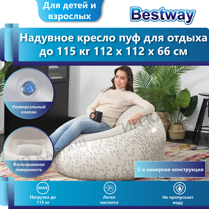 Кресло надувное bestway 75052