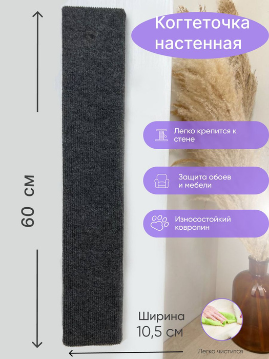 Когтеточка настенная планка для кошек - купить с доставкой по выгодным ...