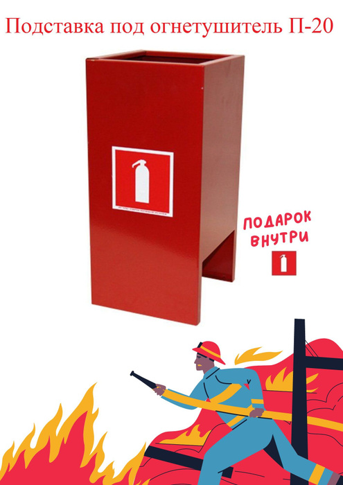 Подставка для огнетушителя П-20 - купить с доставкой по выгодным ценам ...