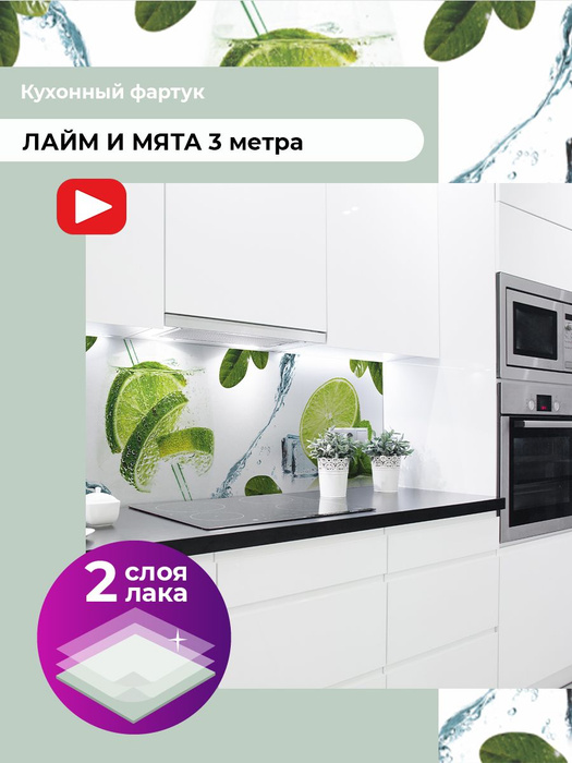 Фартук для кухни из пластика озон