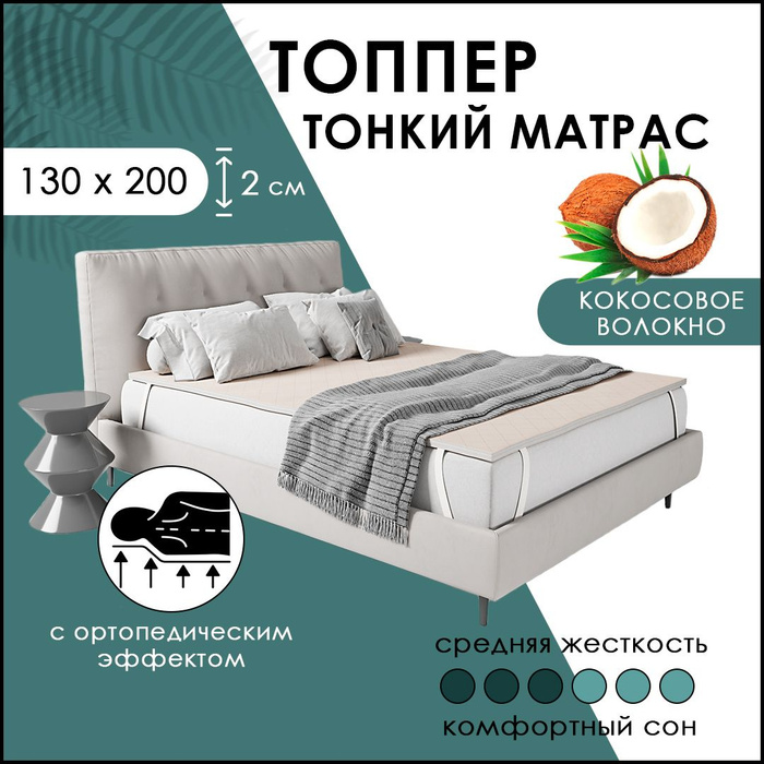 Мягкий тонкий ортопедический матрас