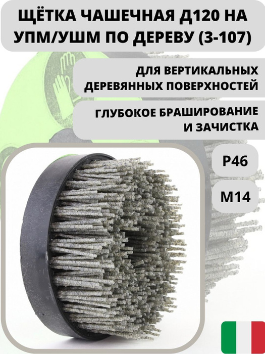 Чистка вагонки нейлоновой щеткой