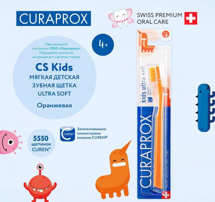 CURAPROX Детская мягкая зубная щетка, 5500 щетинок, для ежедневного ...