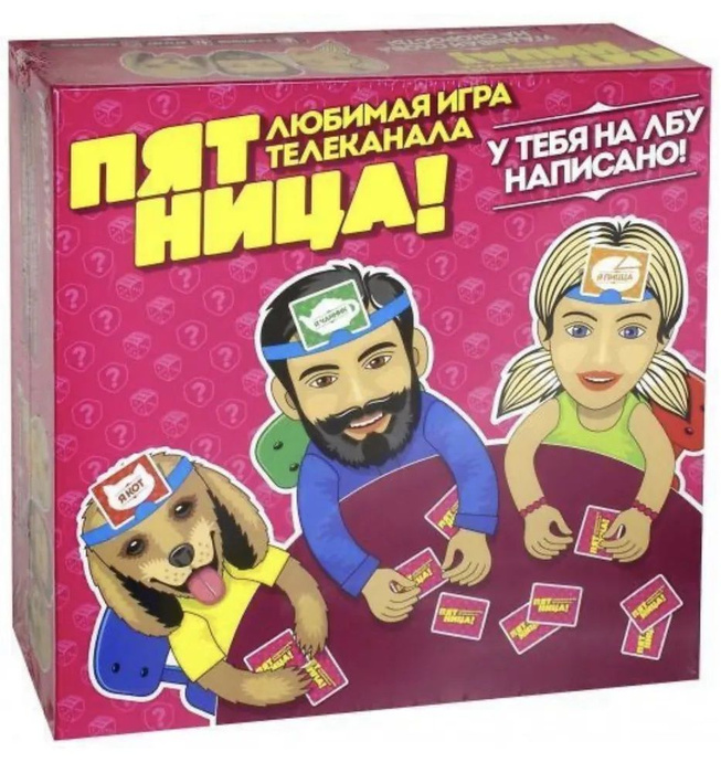 Игра настольная "Пятница" У тебя на лбу написано! — купить в интернет ...