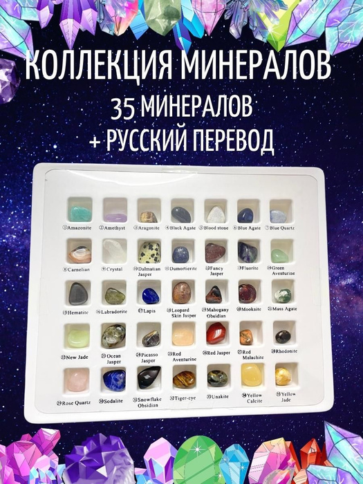 Коллекция минералов самоцветов из 35 натуральных камней (набор для ...