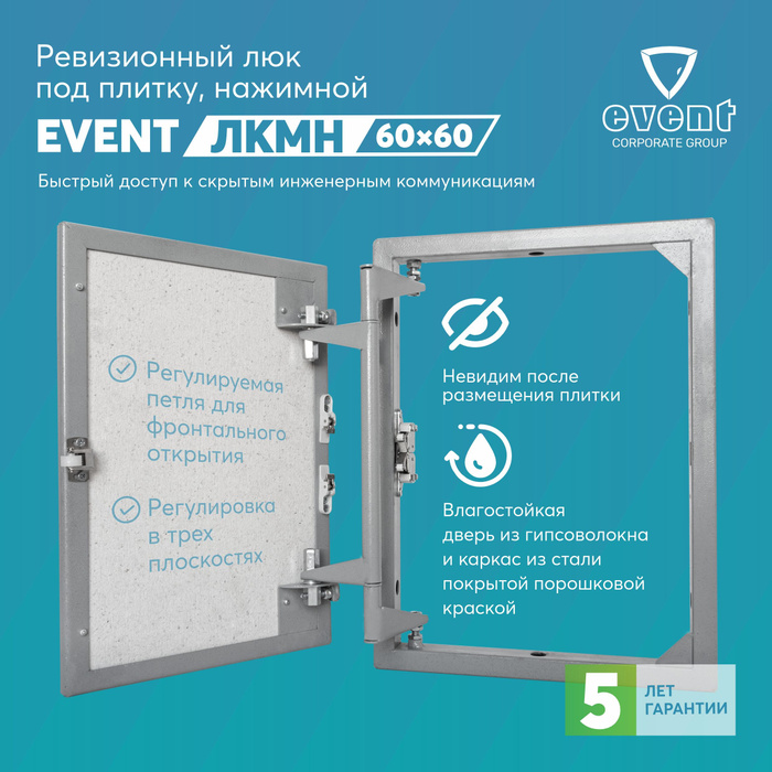 Ревизионный люк нажимной под плитку Эвент ЛКМН 60х60, невидимка купить ...