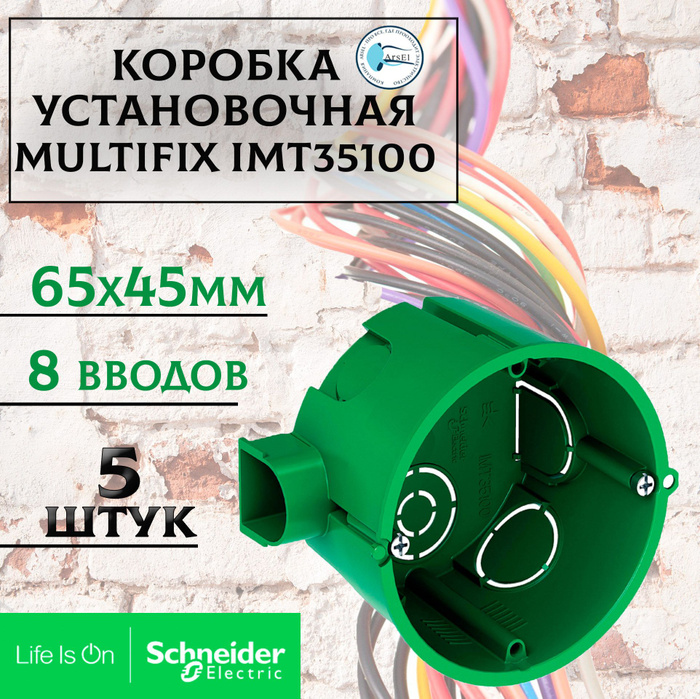 Подрозетник/ Коробка установочная IMT35100/ Подрозетник 5 шт - купить ...