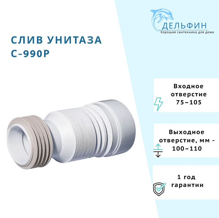 Слив раздвижной для унитаза. L 220 520 мм (C-990) /Гофра Слив ...