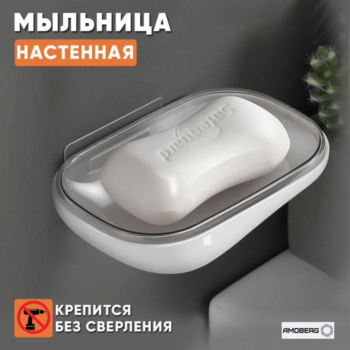 Крепление для мыльницы на стену