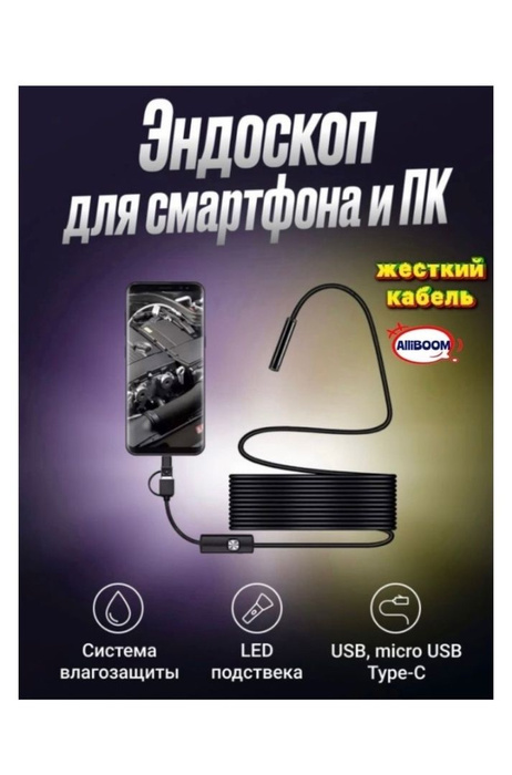 Видеоэндоскоп 3 в 1/ Эндоскоп 2 метра для Андроид - купить с доставкой ...