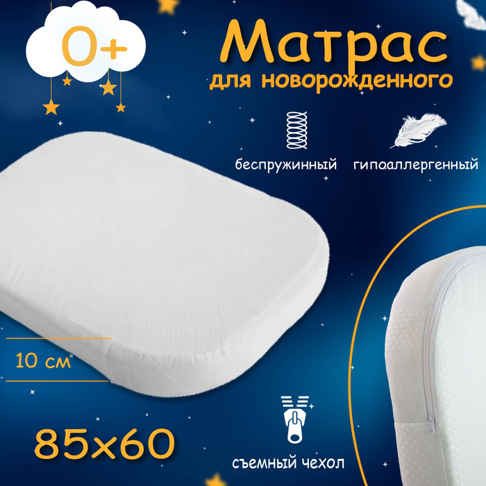 Овальный матрас для новорожденного