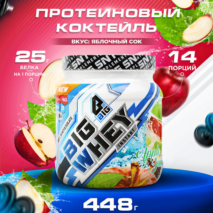 Протеин BIGSNT BIG WHEY сывороточный для набора мышечной массы ...