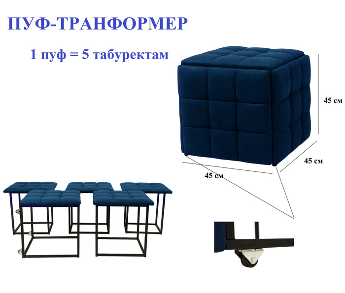 Табурет куб 5 в 1