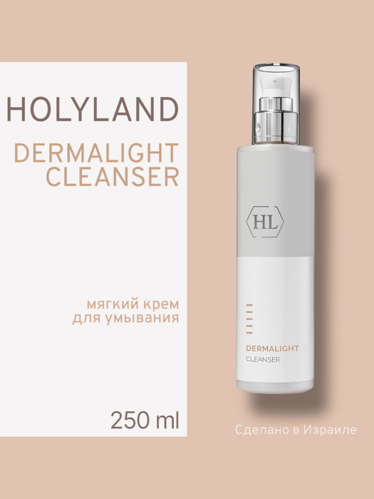 Holy land DERMALIGHT Cleanser (очиститель 250 мл) - купить с доставкой ...