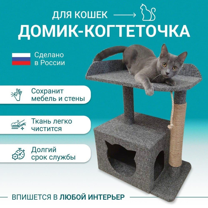 Домик когтеточка для кошек - купить с доставкой по выгодным ценам в ...