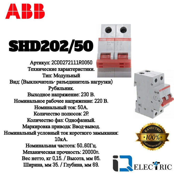 Рубильник ABB 2 полюса SHD202/50 рычаг красный 2CDD272111R0050 - купить ...