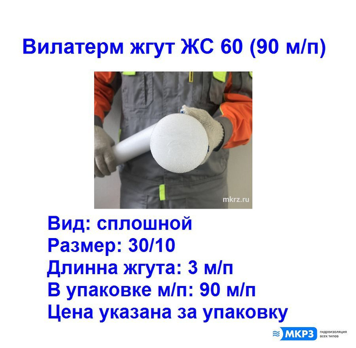 Жгут теплоизоляционный. Вилатерм (30 мм). Вилатерм 50 мм. Колонки вилатерм отзывы. Вилатерм 50.