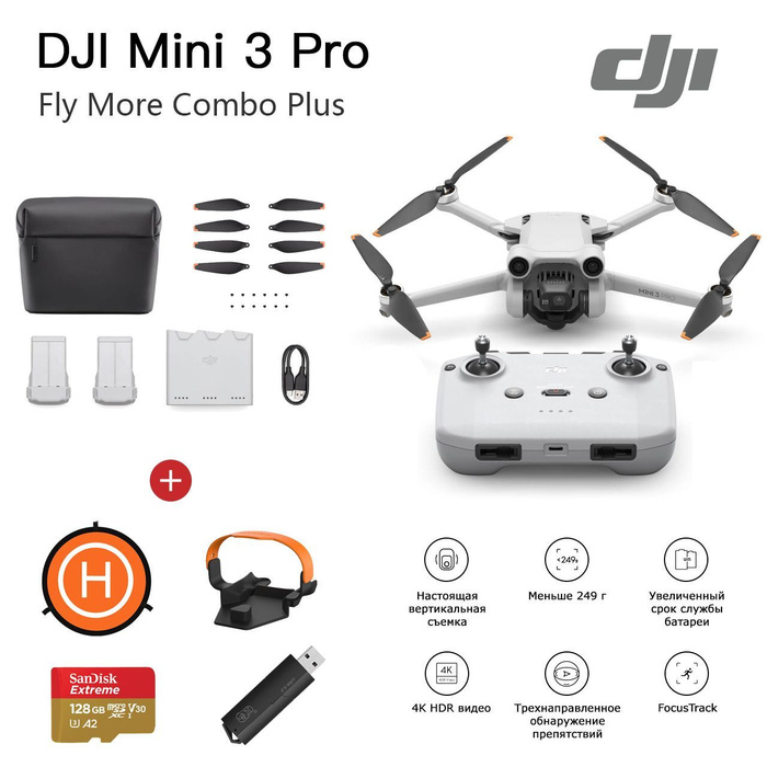 DJI Mini 3 Pro цена. Это DJI Mini 2 Fly Pro.
