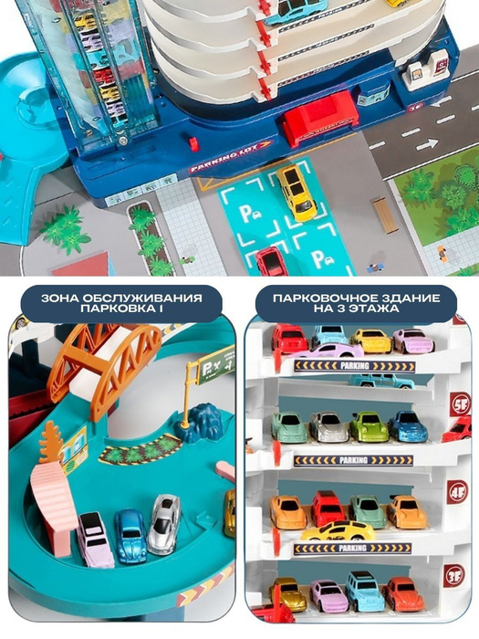 Игрушечная парковка на 3 уровня с лифтом и 6 машинок, паркинг детский ...