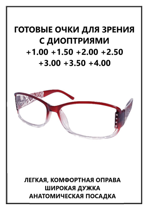 Очки готовые пластиковые +2.00 корригирующие зрения для чтения, купить ...