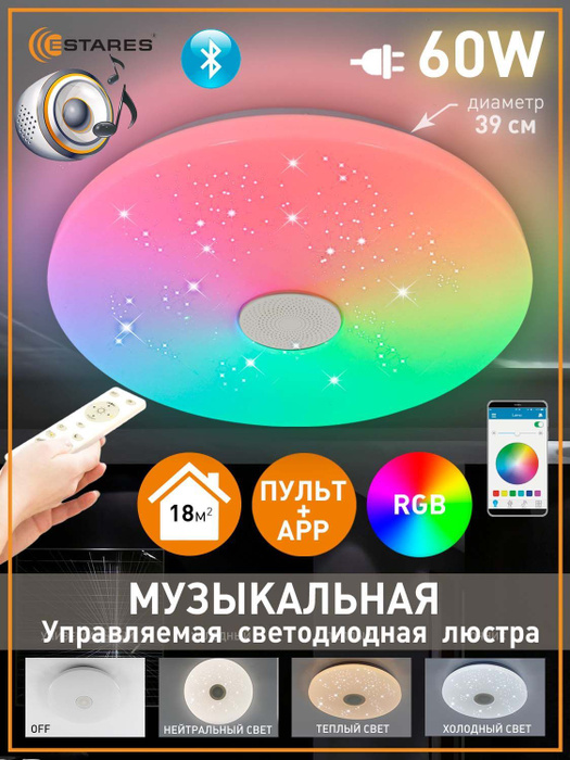 Потолочный светильник estares a play 60w rgb без цоколя 60 вт