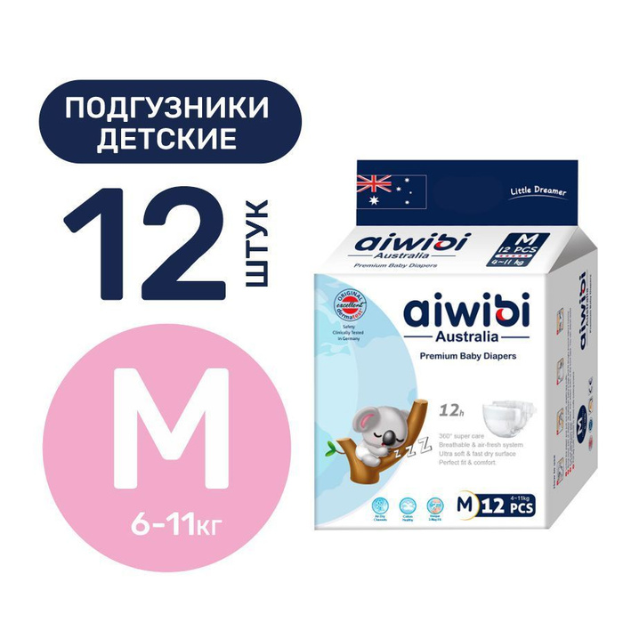 Либерти подгузники. Подгузники детские AIWIBI Premium m 6-11. Подгузники детские AIWIBI Premium s. AIWIBI подгузники.