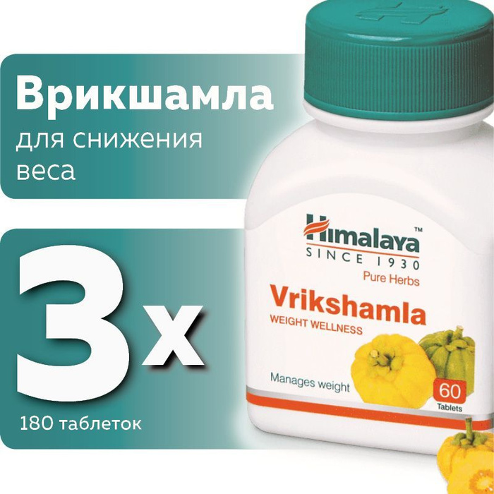 Himalaya таблетки для похудения. Врикшамла 60 таб. Himalaya (похудение). Vrikshamla himalaya. Врикшамла.