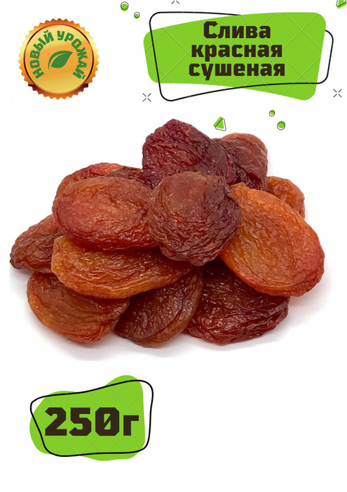 Чернослив красный горный. Сухофрукты. Слива сушеная 250г - купить с ...
