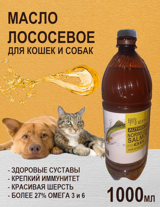 Масло лососевое для кошек