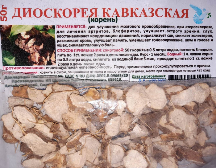 Диоскорея кавказская (корень) 50г. - купить с доставкой по выгодным ...