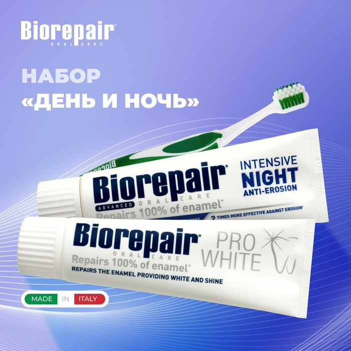 Biorepair intensive. Biorepair sensitive Double Action. Biorepair Pro White.