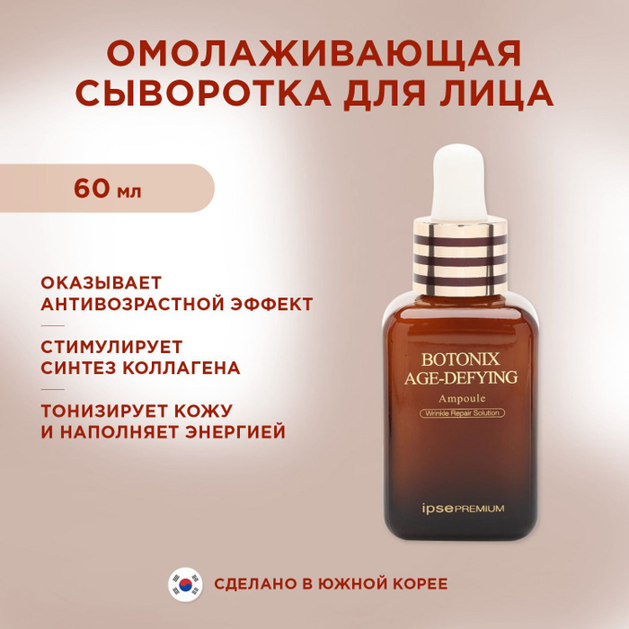 Омолаживающая сыворотка для лица с комплексом SNAP-8, 60 мл - купить с ...