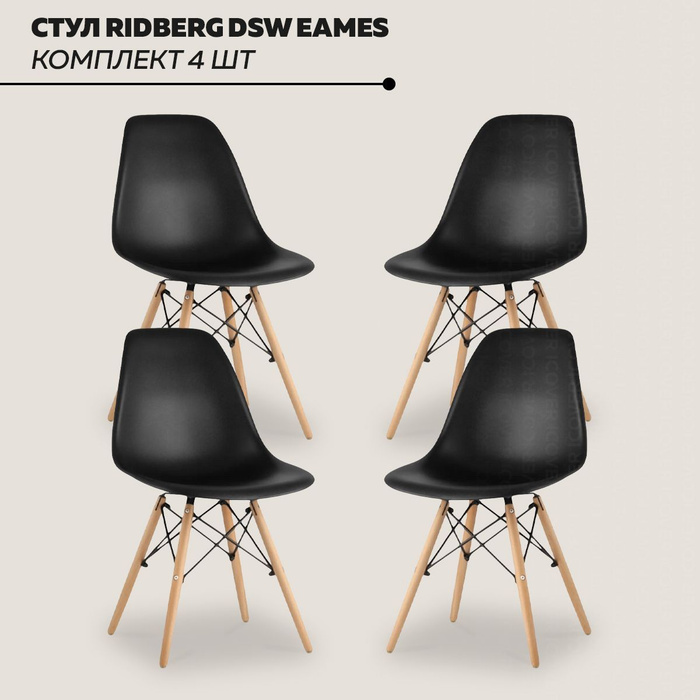 Стул ridberg dsw eames как собрать