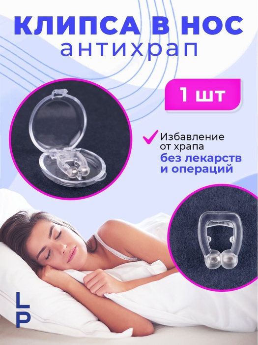 Антихрап Вайлдберриз
