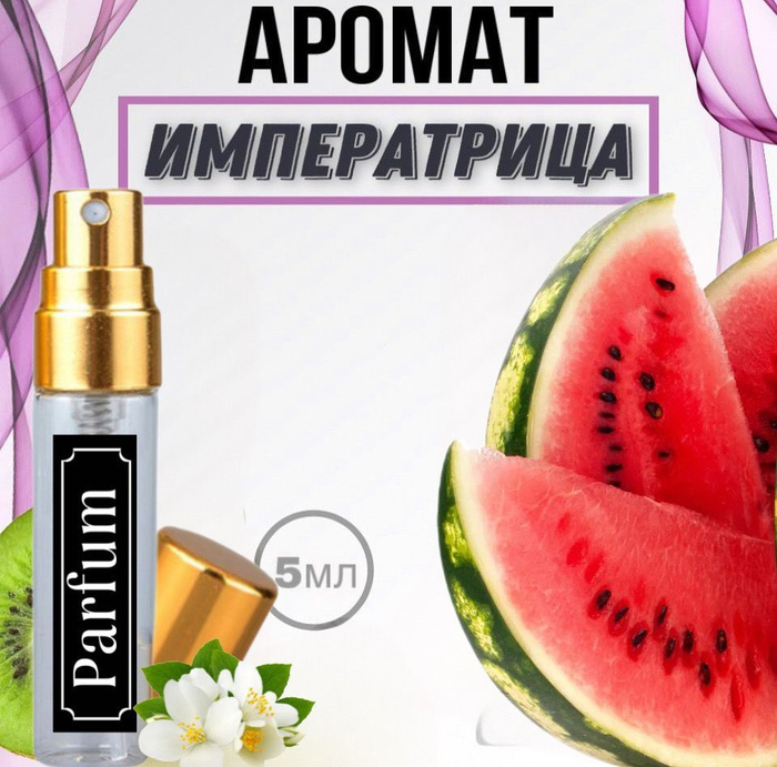 FifochkaPRO Масляные духи женские "Императрица 3", спрей 5мл. - купить ...