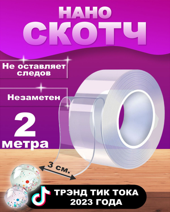 Клейкая лента, двусторонняя прозрачная липкая лента на стену. - купить ...