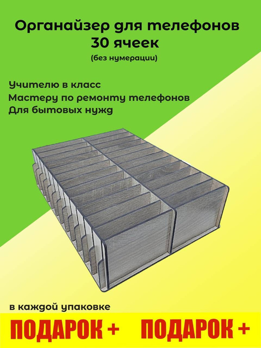 Органайзер в класс 30 ячеек, короб в школу, подставка с отсеками ...