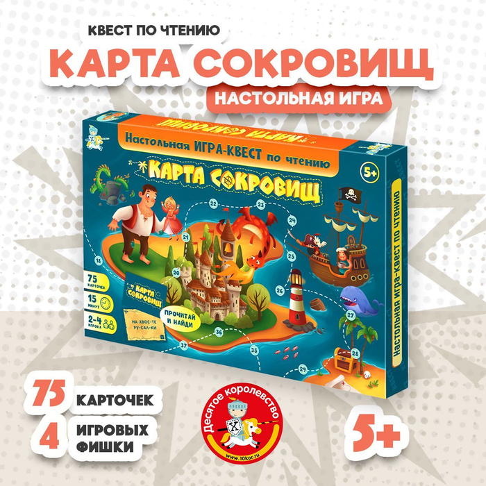Настольная игра ходилка квест для детей "Карта сокровищ" / бродилка ...