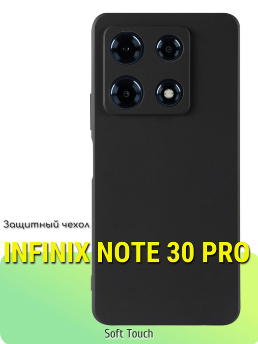 Защитный чехол для Infinix Note 30 Pro/Накладка/Бампер/Защита от ...
