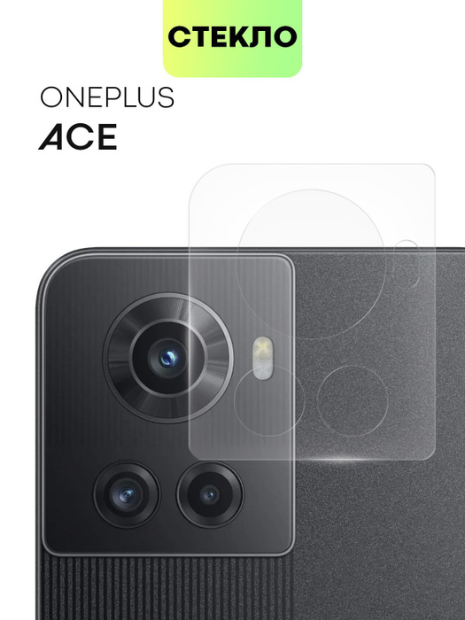 Стекло на камеру телефона OnePlus Ace (Ван Плас Эйс, Оне Плюс Асе ...