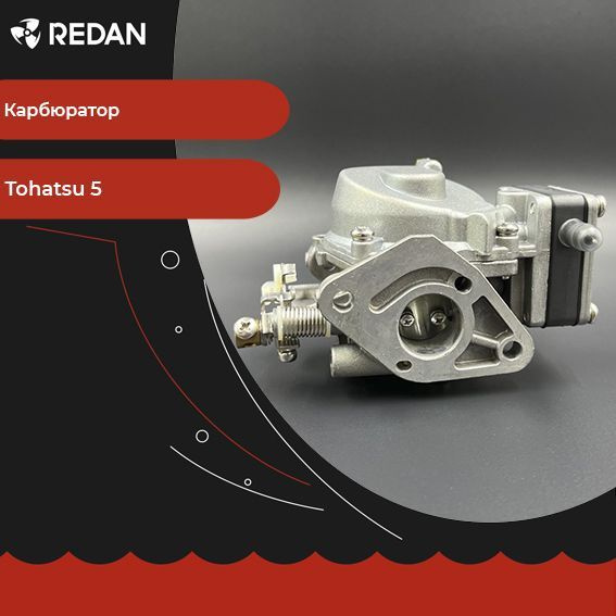 Карбюратор для лодочного мотора / катера Tohatsu 5 (SCM). Запчасти ...
