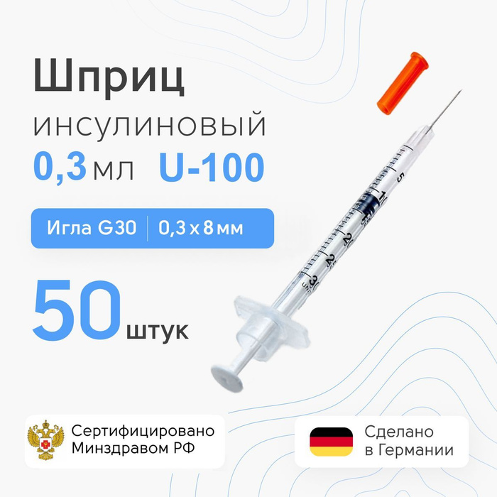 Шприц 0 3 мл u 100