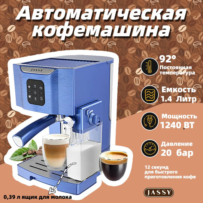 Кофемашина jassy js 100 Кофемашина jassy js 100
