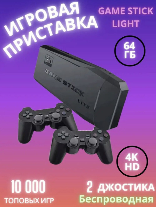 Игровая приставка консоль для детей Game Stick Lite - купить с ...