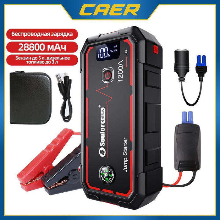 Пуско-зарядное устройство с функцией беспроводной зарядки 10W, Пусковое ...