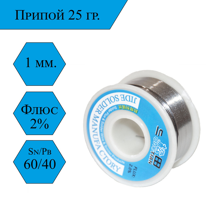 Припой для пайки с канифоли 25 гр. 1 мм. - купить с доставкой по ...