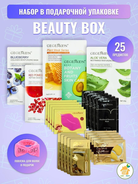 Подарочный набор уходовой косметики, бьюти бокс - купить с доставкой по ...