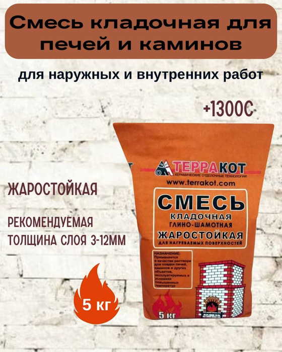 Кладочная смесь ТЕРРАКОТ, 5 кг - купить по доступной цене в интернет ...
