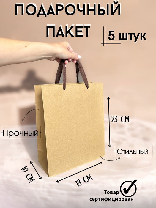 Подарочные пакеты крафтовые набор 5 штук - купить по выгодной цене в ...